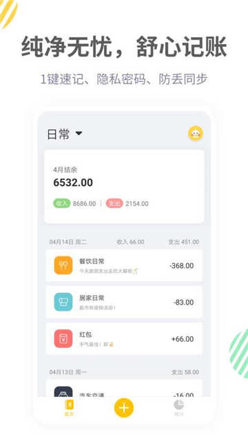 枫叶记账app最新版下载-枫叶记账手机清爽版下载