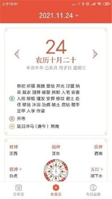 飞听万年历无广告版app下载-飞听万年历官网版app下载