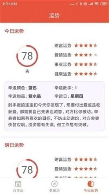 飞听万年历无广告版app下载-飞听万年历官网版app下载