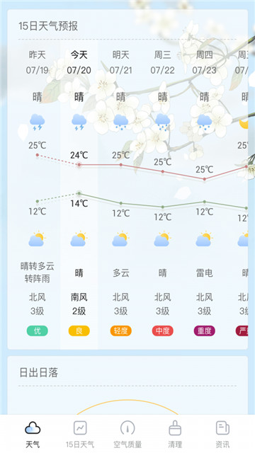 荔枝天气永久免费版下载-荔枝天气下载app安装