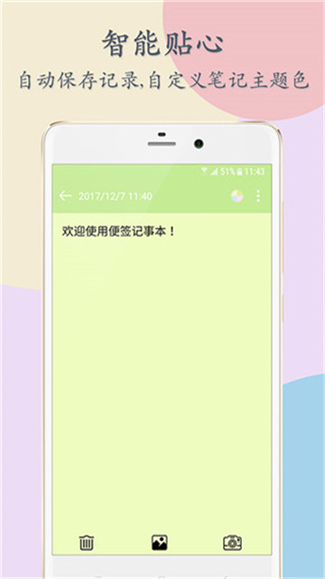 便签记事本安卓版手机软件下载-便签记事本无广告版app下载