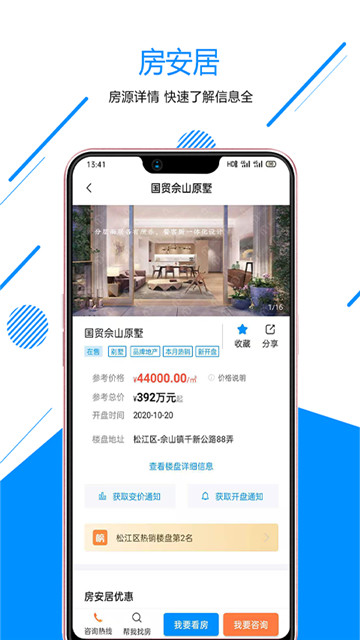 房安居最新版手机app下载-房安居无广告版下载