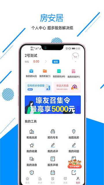 房安居最新版手机app下载-房安居无广告版下载