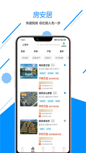 房安居最新版手机app下载-房安居无广告版下载