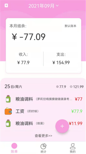 家用记账本下载app安装-家用记账本最新版下载