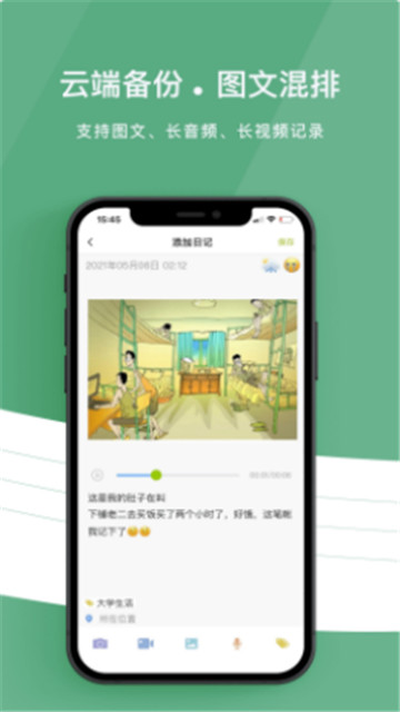 留光日记下载app安装-留光日记最新版下载