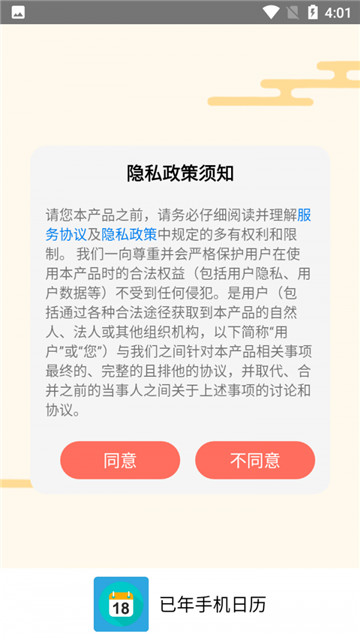 已年手机日历最新版手机app下载-已年手机日历无广告版下载