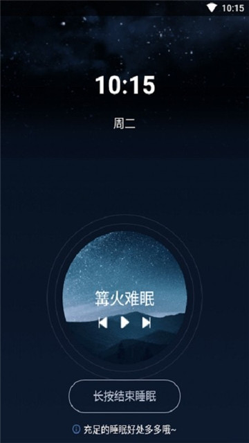 好睡眠闹钟无广告官网版下载-好睡眠闹钟免费版下载安装