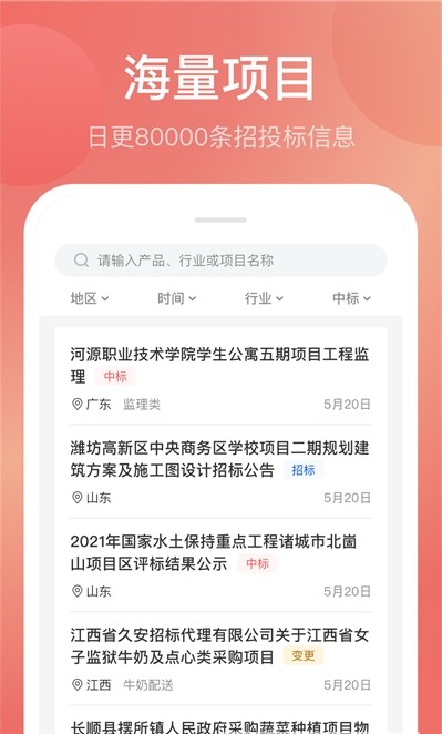 蚂蚁投标最新版手机app下载-蚂蚁投标无广告版下载