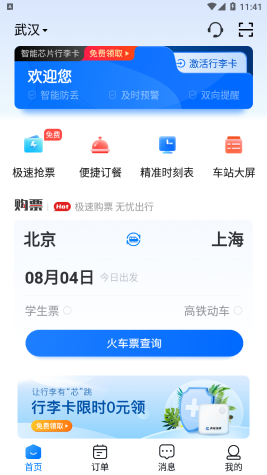 高旅纵横极速版app最新版下载-高旅纵横极速版手机清爽版下载