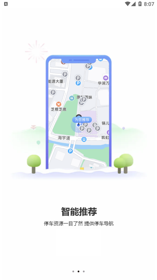 慈溪智慧停车永久免费版下载-慈溪智慧停车下载app安装