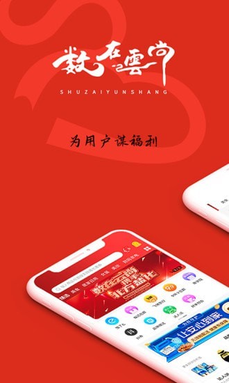 数在云尚plus无广告版app下载-数在云尚plus官网版app下载