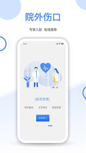 院外伤口最新版手机app下载-院外伤口无广告版下载