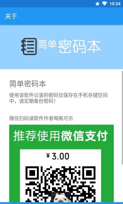 简单密码本软件安卓免费版下载-简单密码本安卓高级版下载