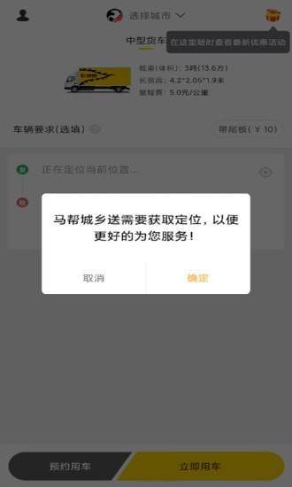 马帮城乡送下载app安装-马帮城乡送最新版下载