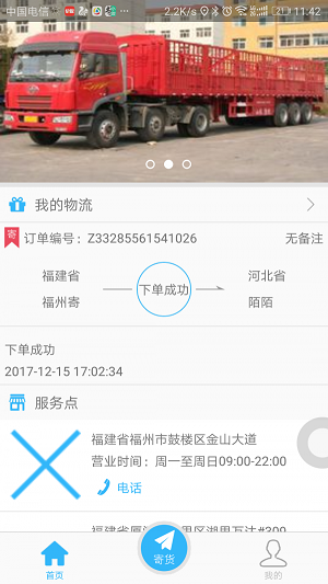 零货帮app最新版下载-零货帮手机清爽版下载