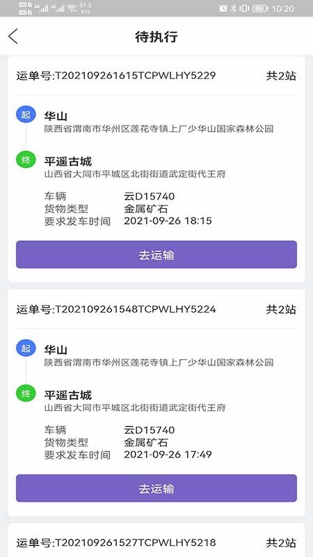 同程配司机最新版手机app下载-同程配司机无广告版下载