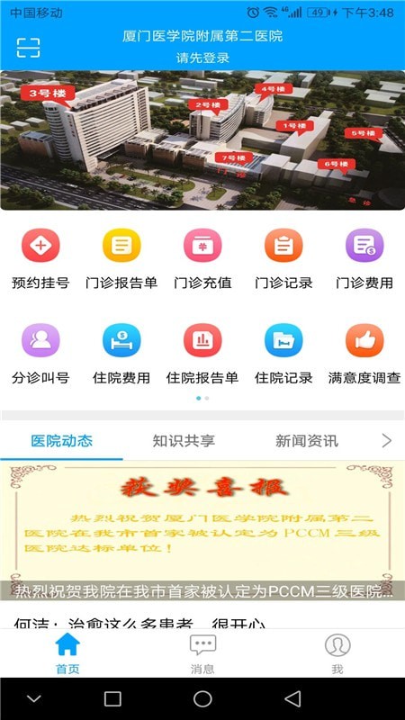 厦门医学院附属第二医院app最新版下载-厦门医学院附属第二医院手机清爽版下载