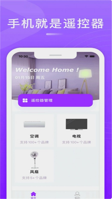 万能遥控通用app最新版下载-万能遥控通用手机清爽版下载