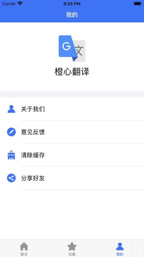 橙心翻译无广告版app下载-橙心翻译官网版app下载