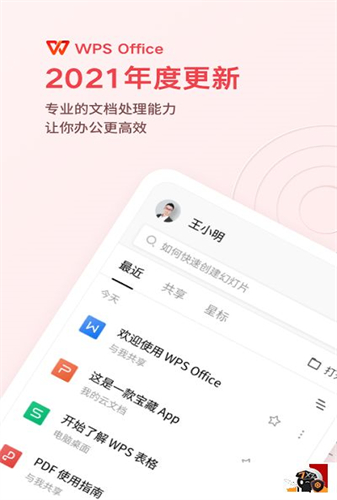 WPS手机版安卓版手机软件下载-WPS手机版无广告版app下载