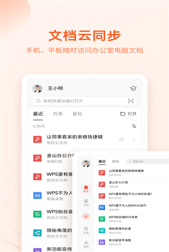 WPS手机版安卓版手机软件下载-WPS手机版无广告版app下载