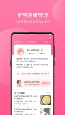 掌上孕育下载app安装-掌上孕育最新版下载