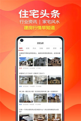 住宅在线安卓版手机软件下载-住宅在线无广告版app下载