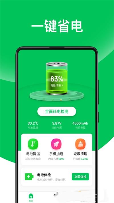 天天省电王下载app安装-天天省电王最新版下载