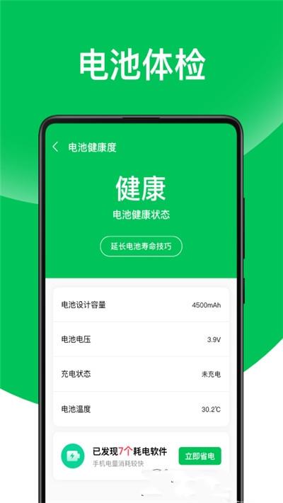 天天省电王下载app安装-天天省电王最新版下载