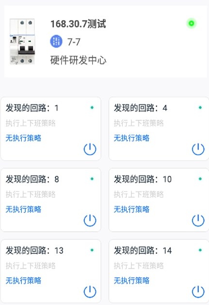 智慧用电V2无广告版app下载-智慧用电V2官网版app下载