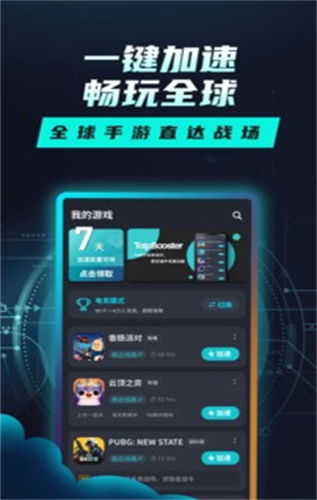 Tap加速器国际版无广告版app下载-Tap加速器国际版官网版app下载