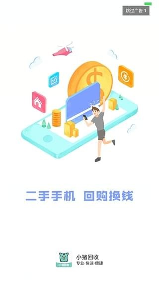 小猪回收官网版app下载-小猪回收免费版下载安装