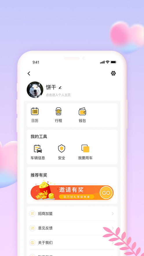 心婚车软件永久免费版下载-心婚车软件下载app安装