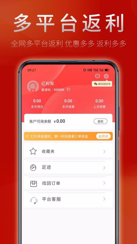 亿利淘下载app安装-亿利淘最新版下载