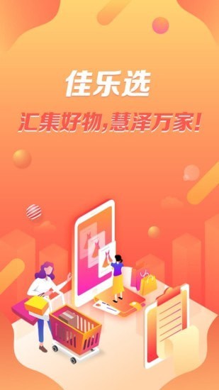 佳乐选无广告版app下载-佳乐选官网版app下载