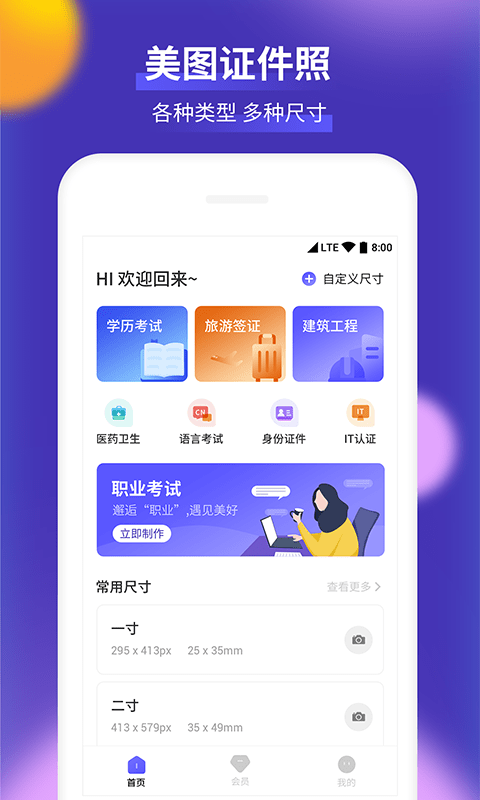 柒核证件照官网版app下载-柒核证件照免费版下载安装