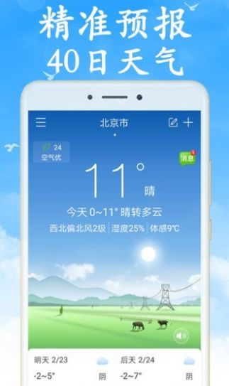 吉利天气官网版app下载-吉利天气免费版下载安装