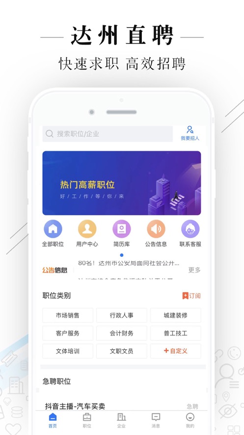 达州直聘无广告版app下载-达州直聘官网版app下载