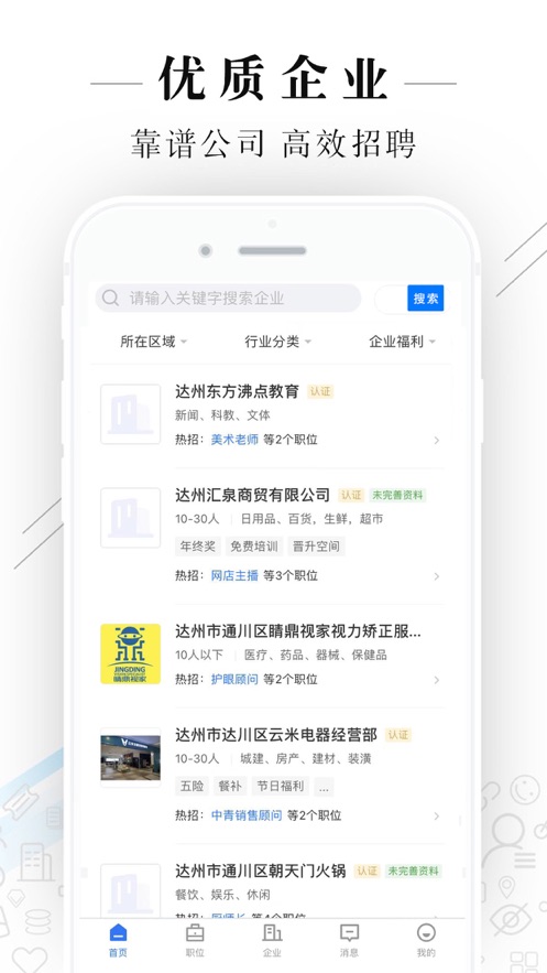 达州直聘无广告版app下载-达州直聘官网版app下载