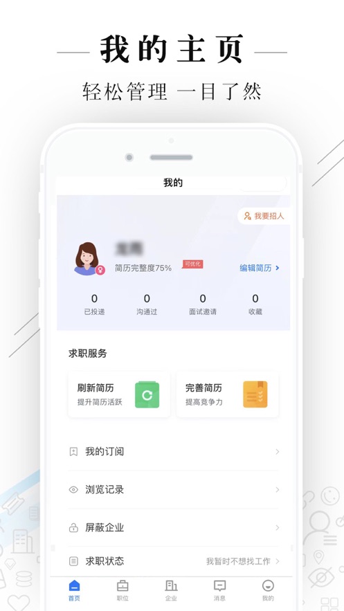 达州直聘无广告版app下载-达州直聘官网版app下载