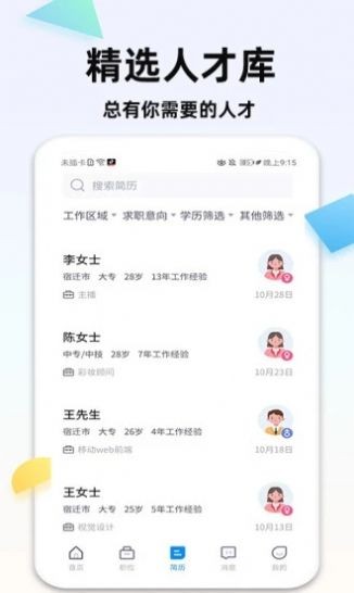 泗阳直聘网官网版app下载-泗阳直聘网免费版下载安装