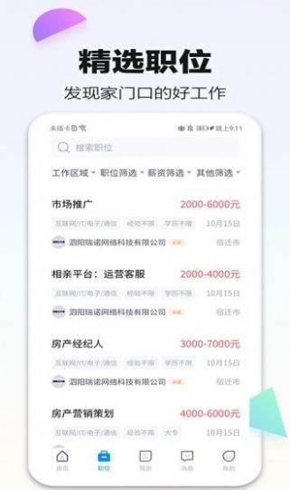 泗阳直聘网官网版app下载-泗阳直聘网免费版下载安装