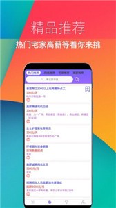 兼职直招最新版手机app下载-兼职直招无广告版下载