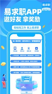 易求职最新版手机app下载-易求职无广告版下载