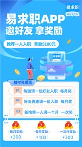 易求职最新版手机app下载-易求职无广告版下载