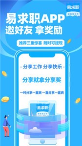 易求职最新版手机app下载-易求职无广告版下载