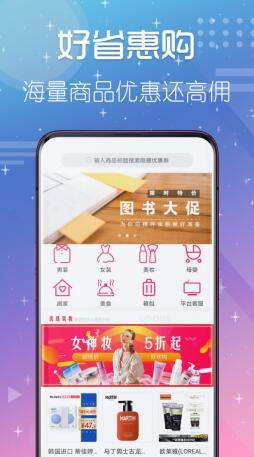 好省惠购安卓版手机软件下载-好省惠购无广告版app下载