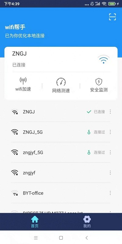 小强wifi助手app最新版下载-小强wifi助手手机清爽版下载