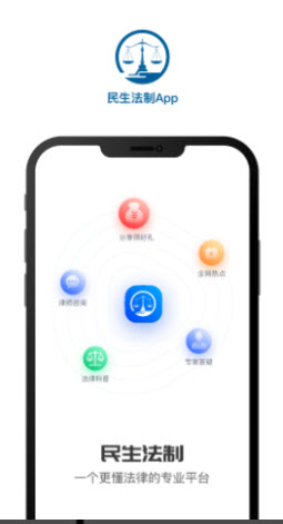 民生法制无广告版app下载-民生法制官网版app下载